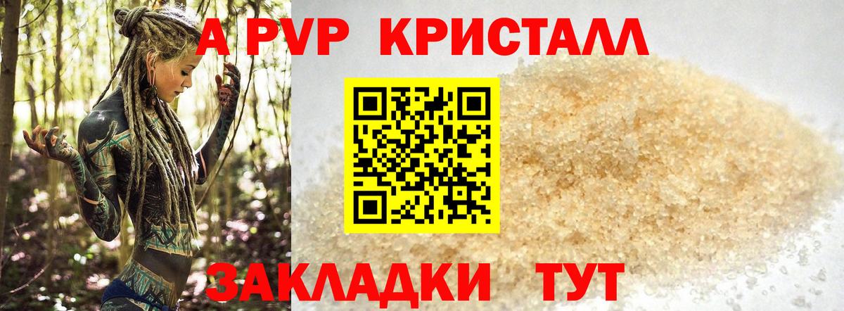 Пыть-Ях  APVP Crystall  купить наркотик  Вход с VPN 