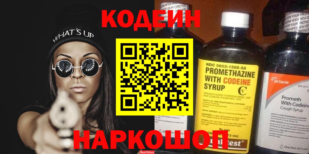 Кодеин напиток Lean (лин)  Вход с VPN  Пыть-Ях  Кодеиновый сироп Lean напиток Lean (лин) 