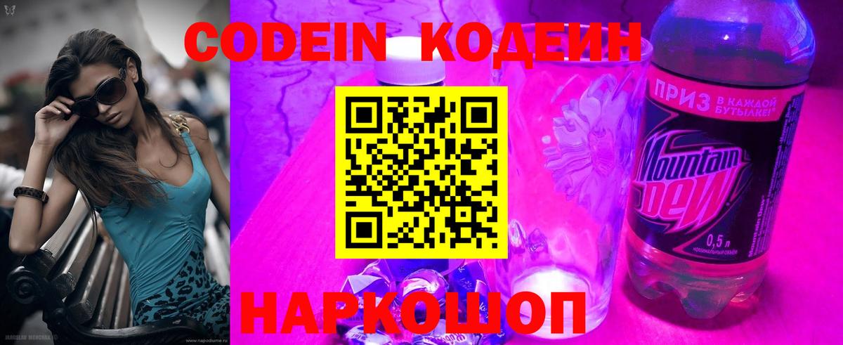 Codein напиток Lean (лин) Пыть-Ях