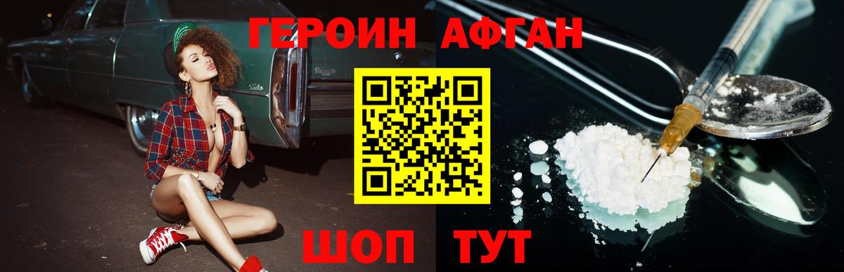 ГЕРОИН  Вход с VPN  Пыть-Ях  Героин Афган 
